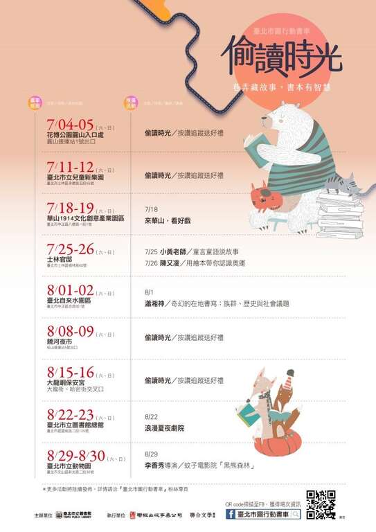 行动书车7、8月场次，欢迎各位读者一起来追车集章，集满再送限量书车记念品喔