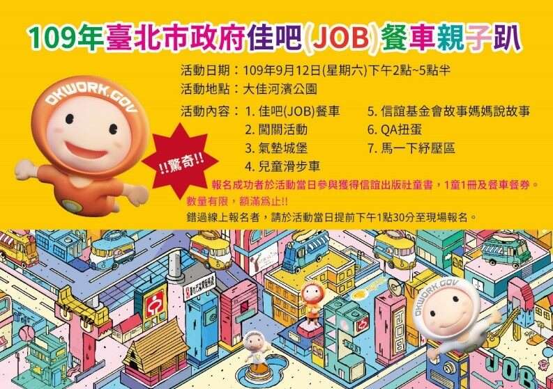 「佳吧(JOB)餐車親子趴」