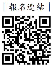 【2020臺北市兒童遊戲場研討會-從遊戲場到可以遊戲的城市】報名 QR CODE連結