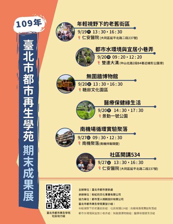 期末成果展宣傳圖