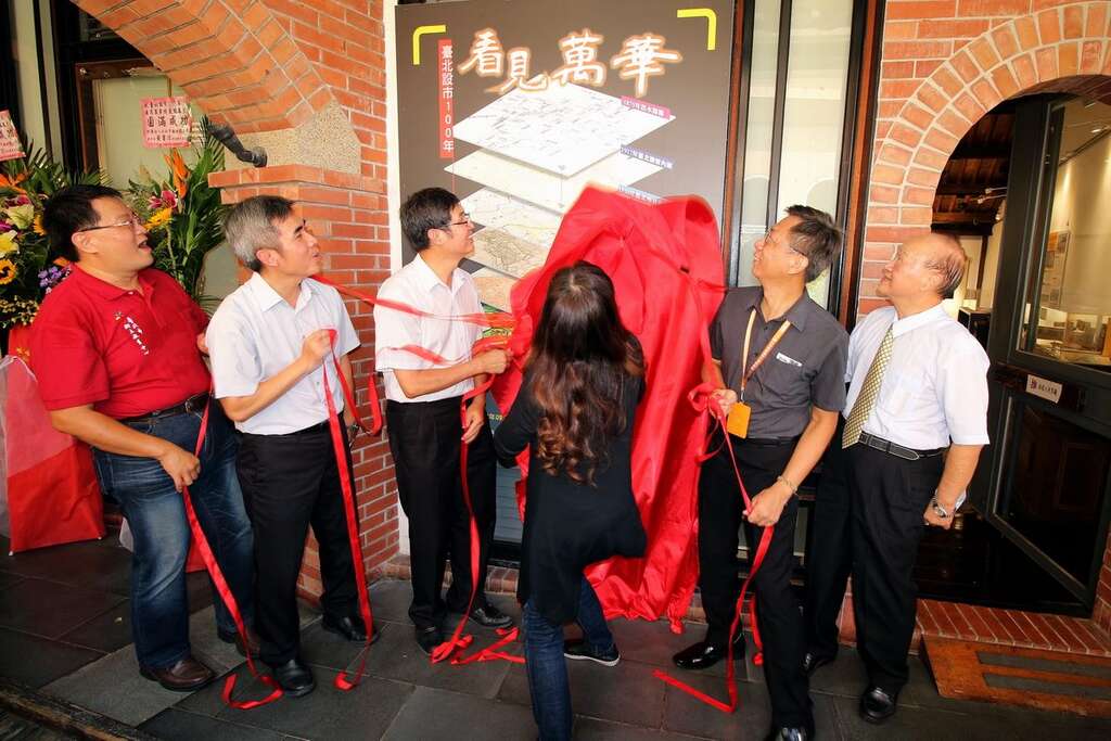 来宾参与台北设市百年--看见万华特展揭幕