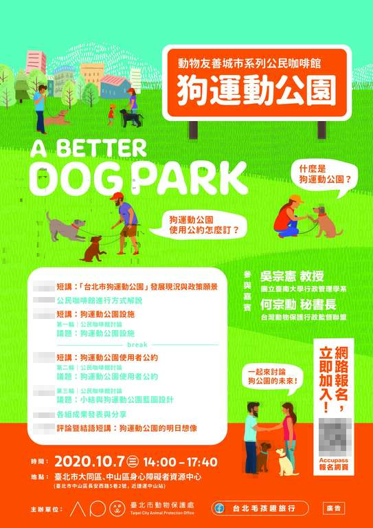 动物友善城市公民咖啡馆 狗运动公园 活动海报