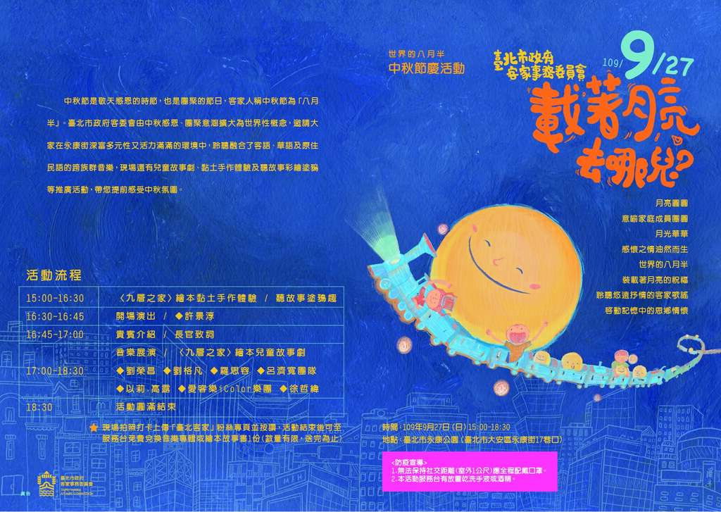 载着月亮＿节目单
