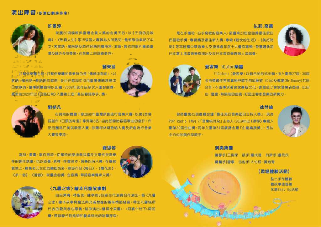 载着月亮＿演出阵容