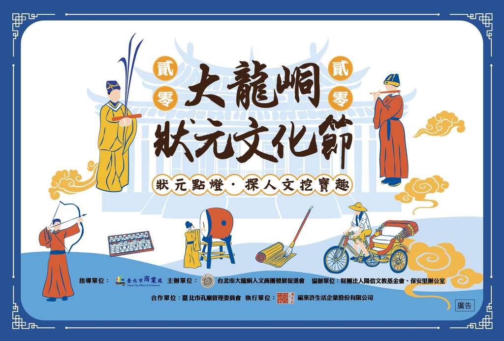 「2020大龙峒状元文化节」活动主视觉