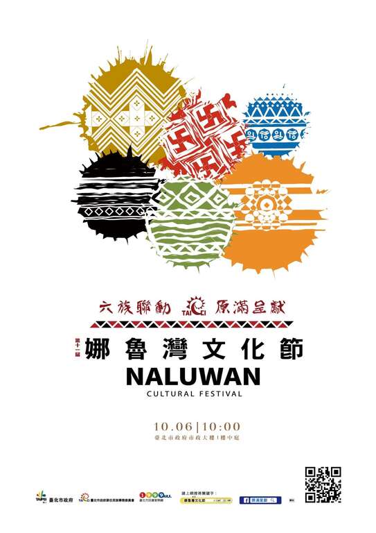 第十一屆娜魯灣文化節系列活動