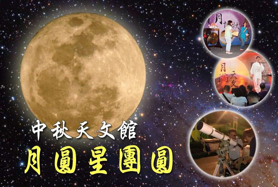 月圓星團圓