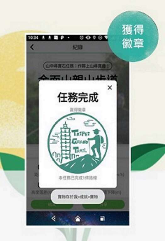 健行筆記APP完成徽章