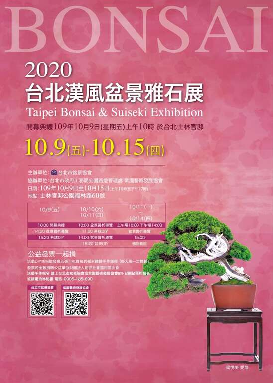 2020台北汉风盆景雅石展盛大开展
