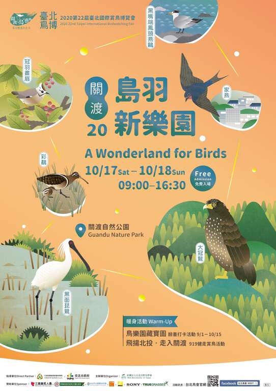 2020台北国际赏鸟博览会10月17日在关渡自然公园等你一起来玩喔!_宣传图