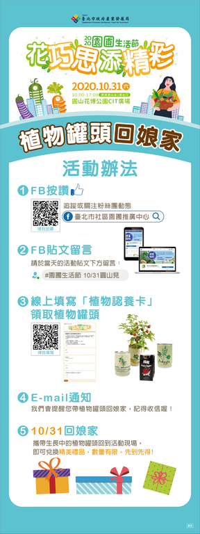 「園圃生活節」暖場活動