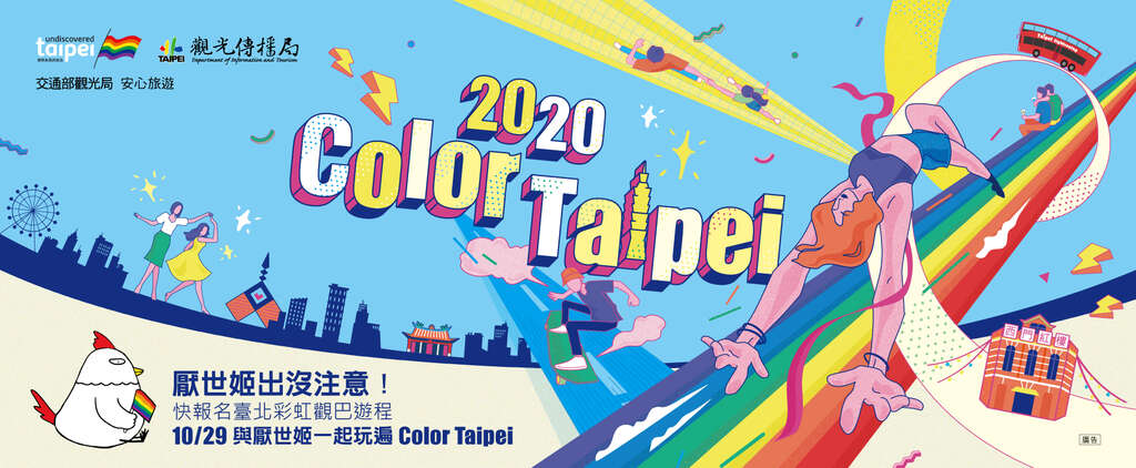 让厌世姬与灯光投影秀一起Color 你的 Taipei！