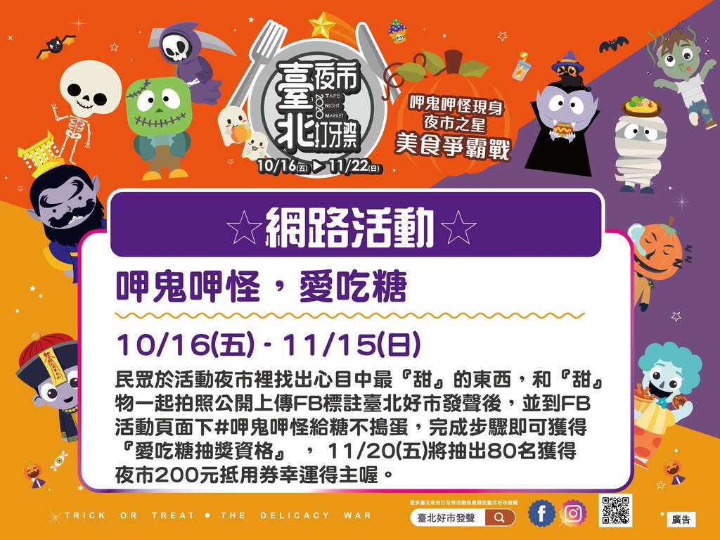 呷鬼呷怪愛吃糖