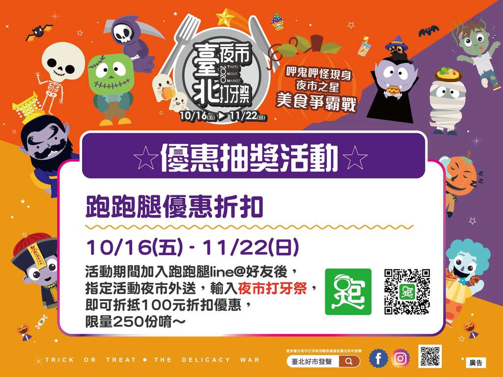 跑跑腿優惠折扣