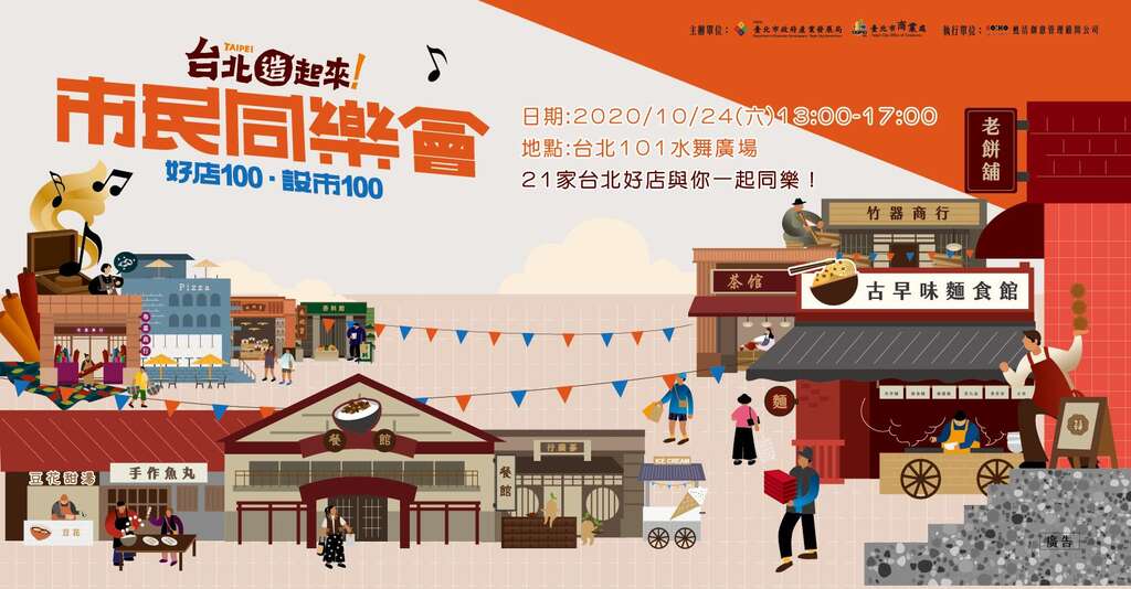台北造起来市民同乐会