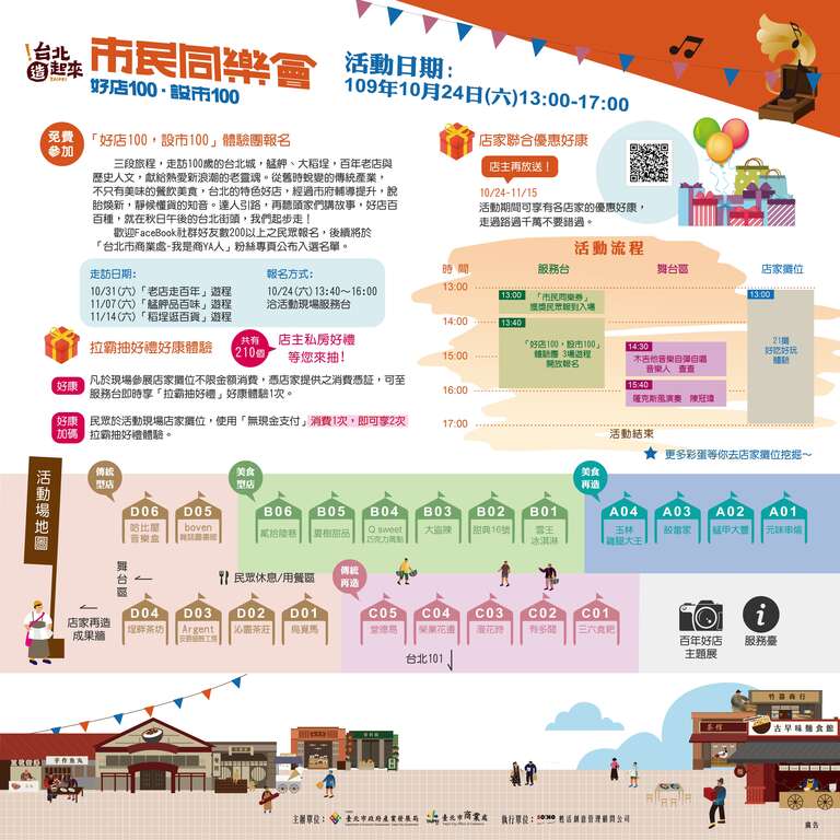 台北造起来市民同乐会活动介绍