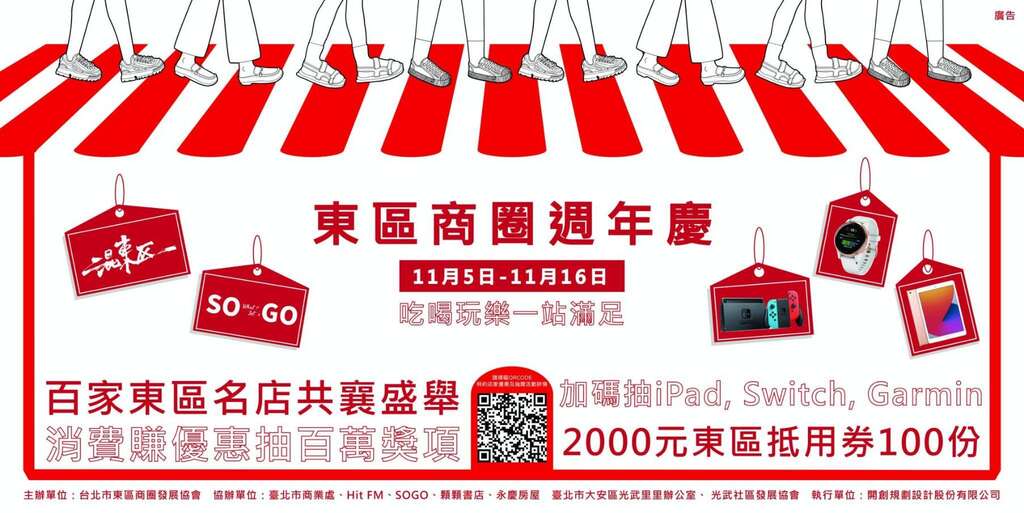 东区商圈周年庆活动主视觉