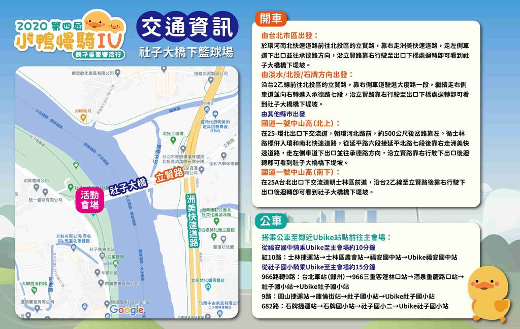 活動會場交通資訊