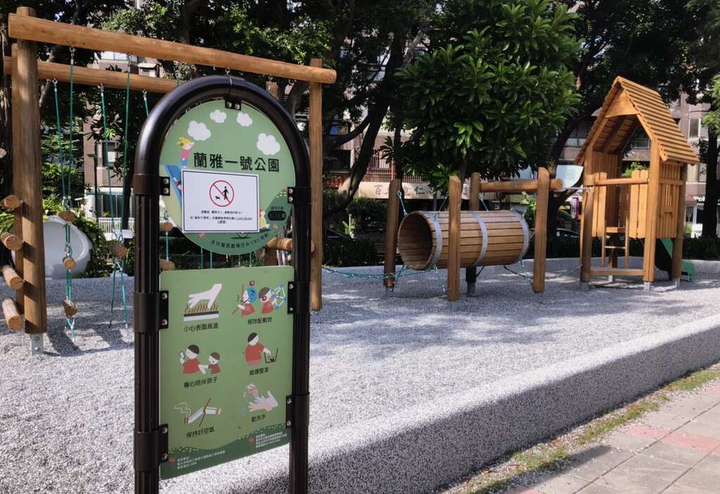 蘭雅一號公園闖關遊具