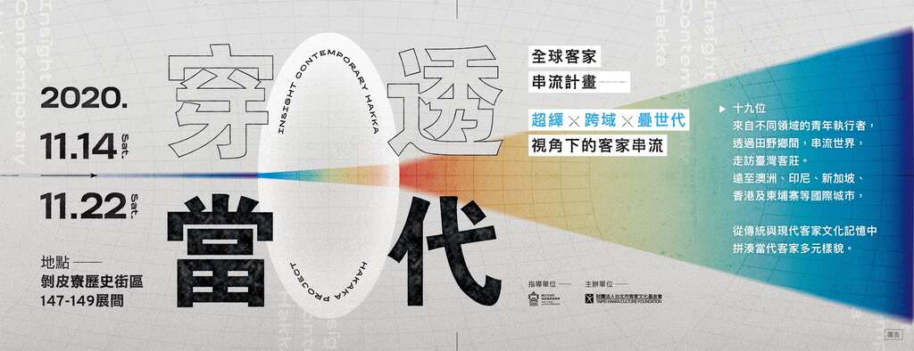 2020客家串流總結刊物設計-燈片