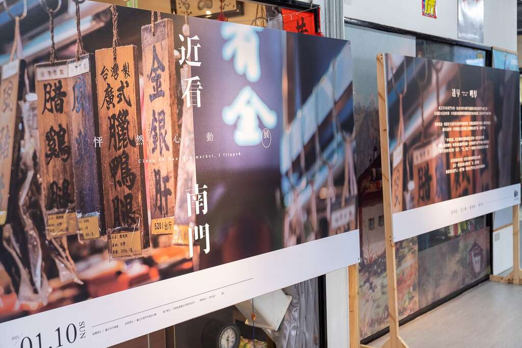 南門市場為歡慶滿週年特規劃從2020年12月2日至隔年1月10日止，為期40天之「近看南門–怦