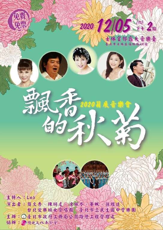125 「飘香的秋菊」音乐会，邀您来赏菊花听好歌