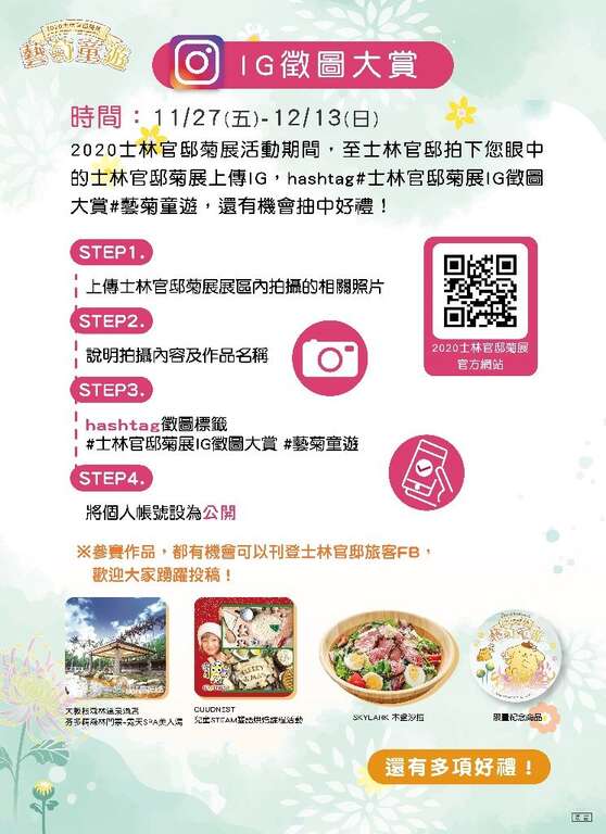邀请您来拍美照，参加「IG徵图大赏」