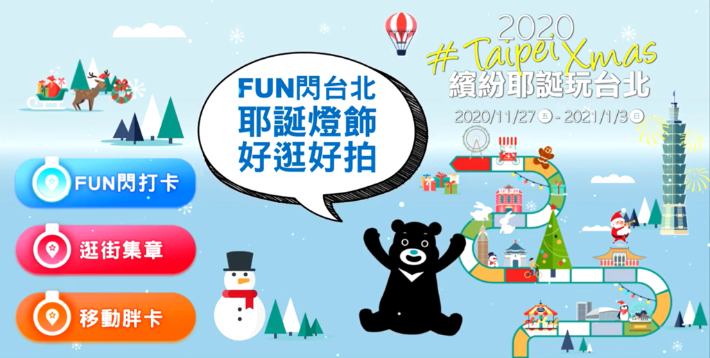 2020 타이베이 크리스마스
