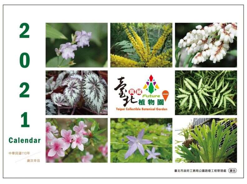 台北典藏植物园-2021年限量桌历
