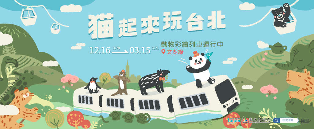 貓起來玩台北1920x792