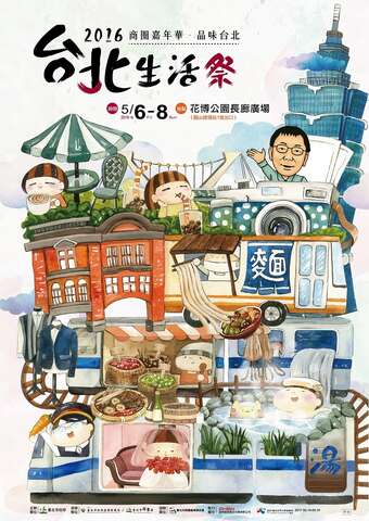2016商圈嘉年華將自本週五在花博公園廣場登場，各式各樣台北生活邀您細細品味。（圖／台北市商業處提供）.jpg