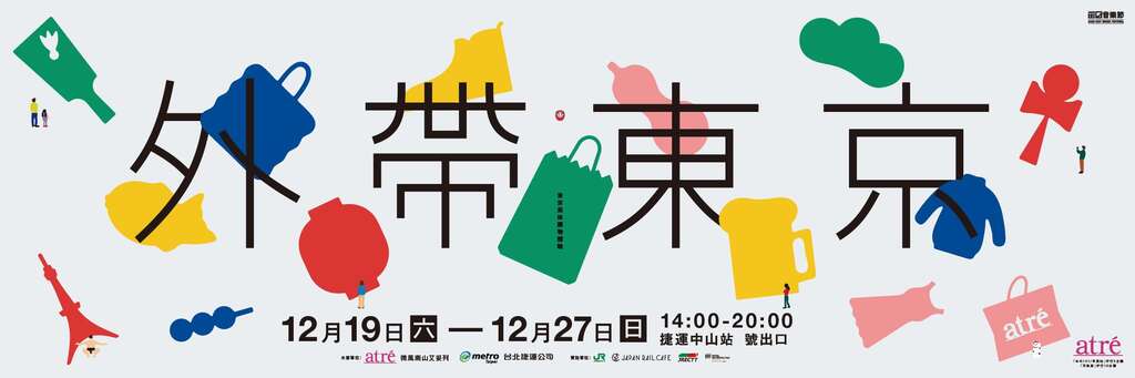 外带东京