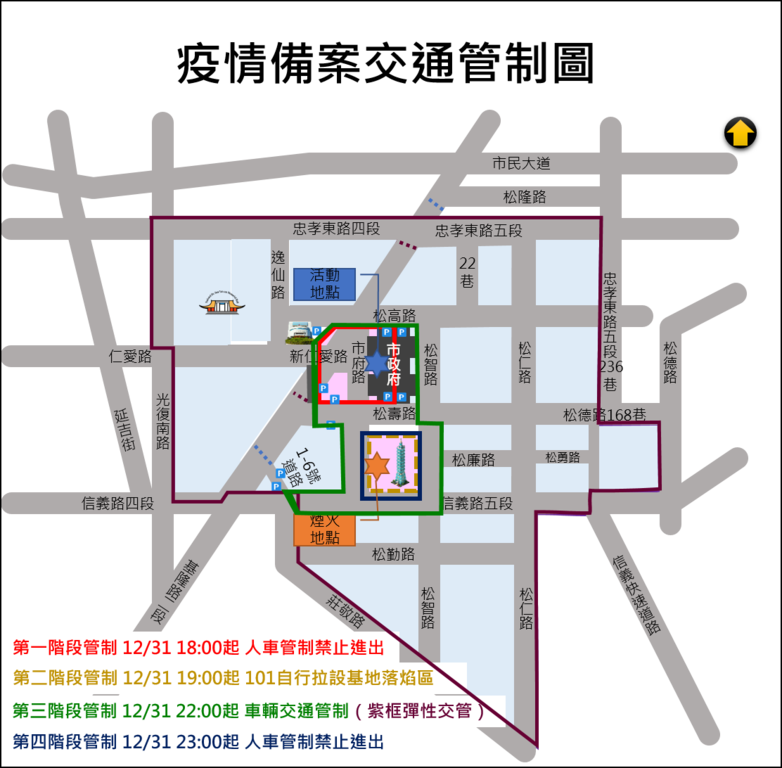 新闻稿附件6_疫备版交通管制图