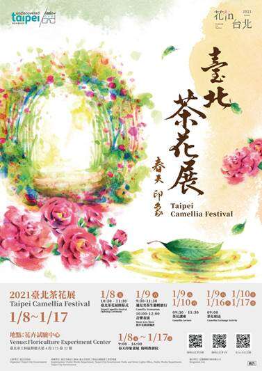1月8日~1月17日的台北茶花展邀请您来花卉试验中心赏茶花之美