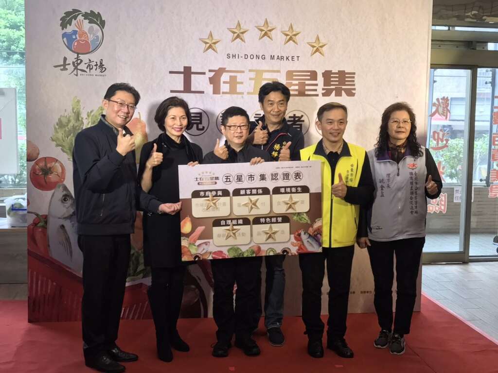 士东市场五星认证
