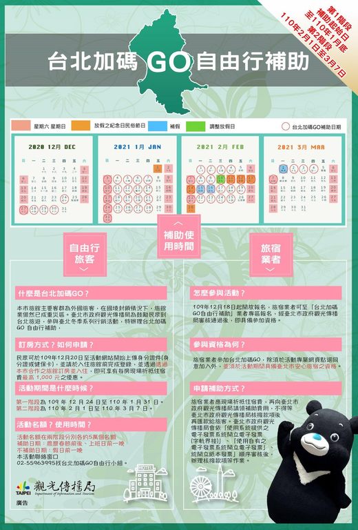 台北加码go说明