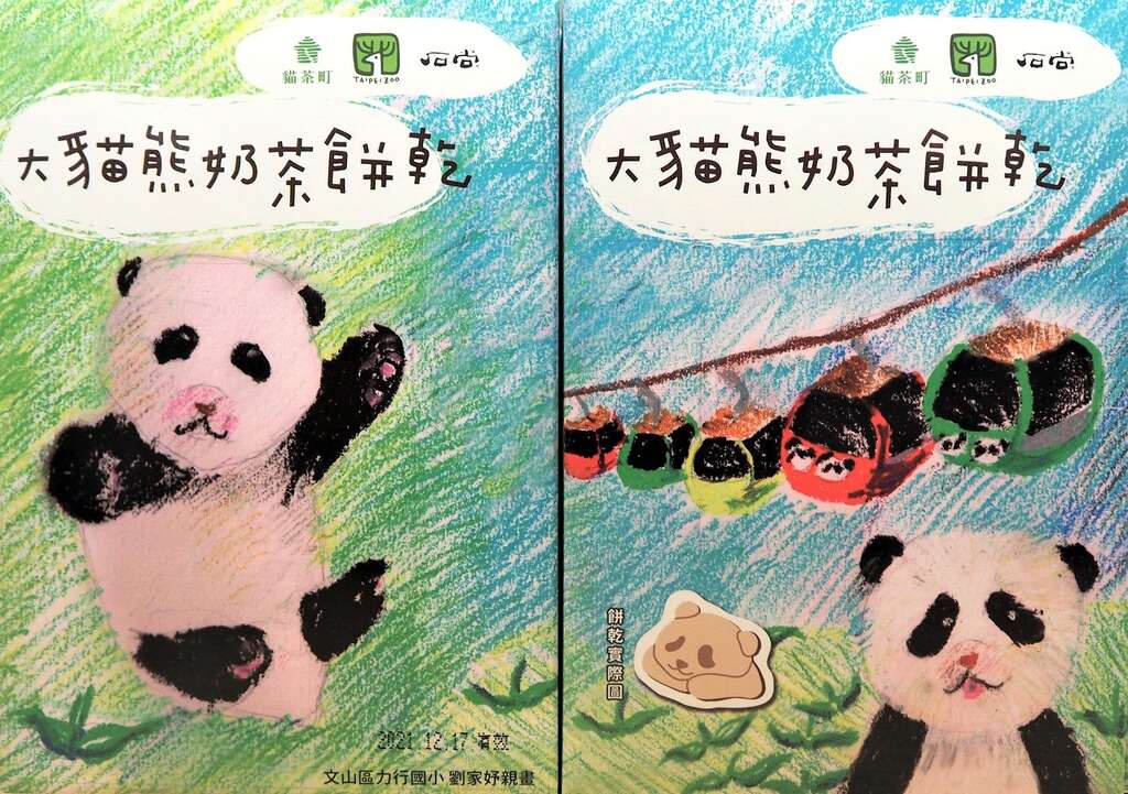 動物園與貓茶町聯名推出「大貓熊奶茶餅乾」
