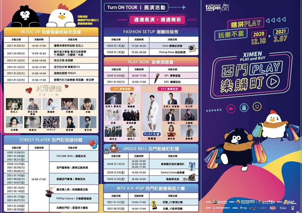 西門PLAY樂購町活動資訊導覽摺頁(正面)