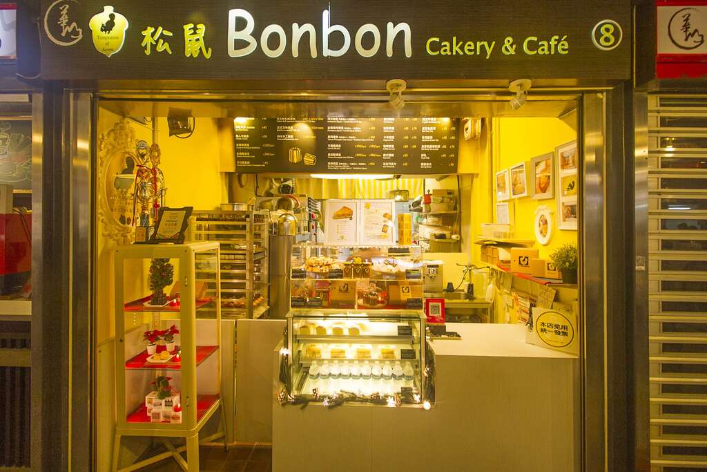 位於华山市场二楼的松鼠Bonbon甜点专卖店