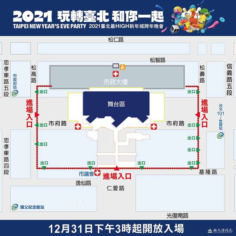 台北跨年晚会_进场资讯