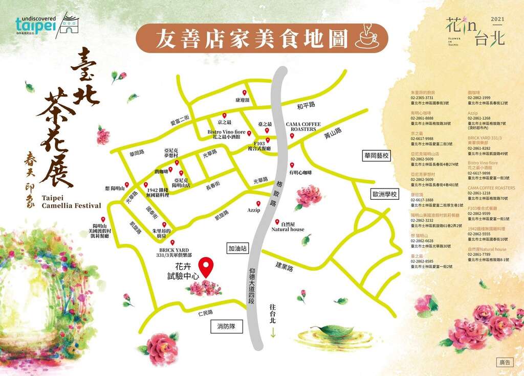 茶花展