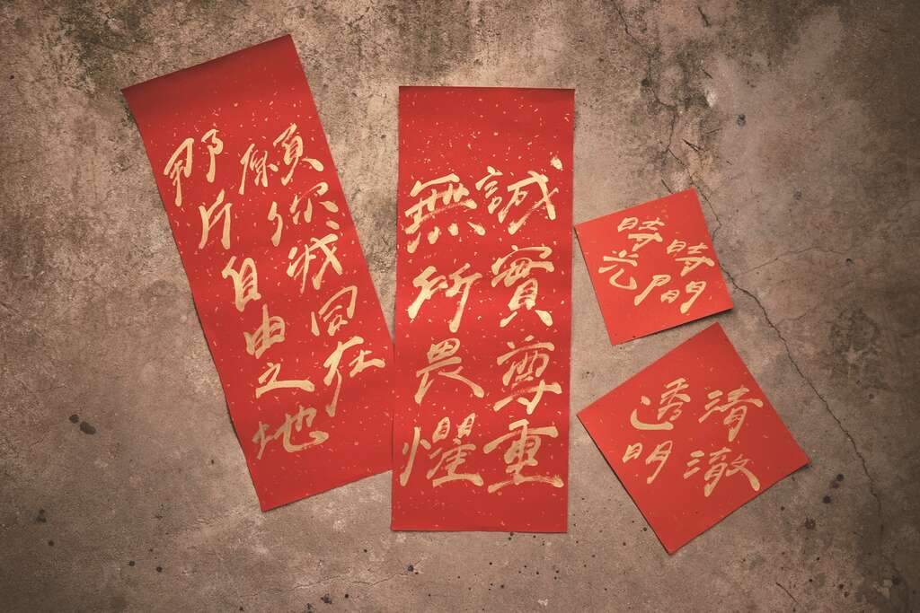 傳統祝賀詞之外，新型態的春聯詞彙也能反映社會現況。