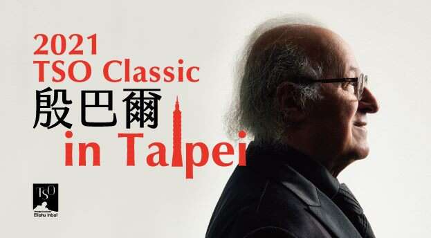 TSO Classic 殷巴尔 in Taipei