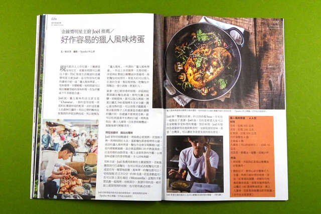 3月号《台北画刊》邀请金钟奖明星主厨Joël介绍简单易作的猎人风味烤蛋。