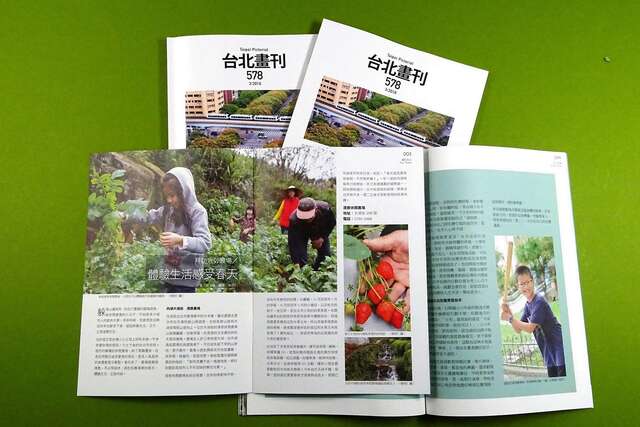 「趣玩台北」别册介绍台北近郊的几处休闲农场，让读者体验生活、感受春天