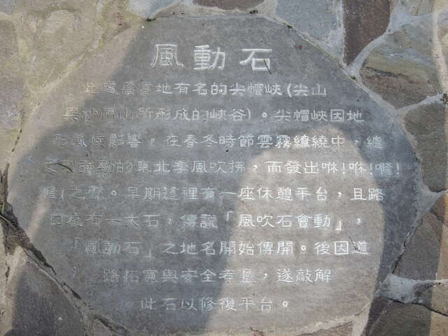 照片13 風動石平台解說設施採嵌入式設計