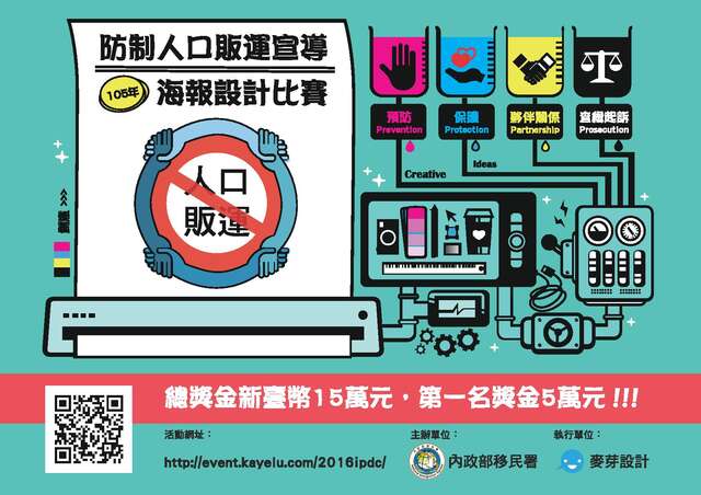 105年防制人口販運海報設計比賽.jpg