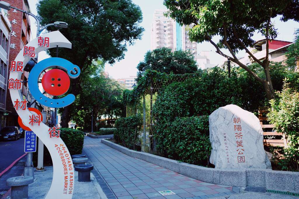 朝陽茶葉公園內採用鈕釦街意象設計共融式遊具─鈕扣獅