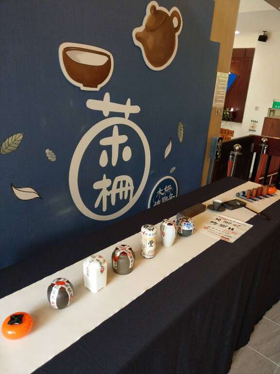 封茶體驗活動