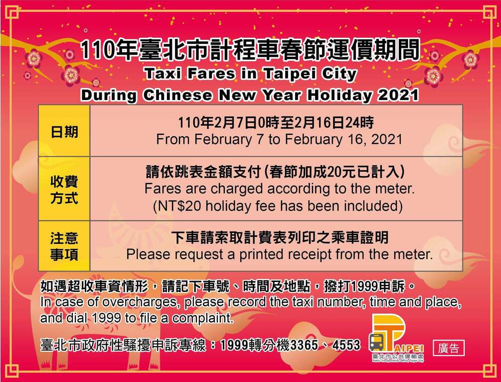 Taxies To Add Cny Surcharge Feb 7 Through 16 Taipei Travel